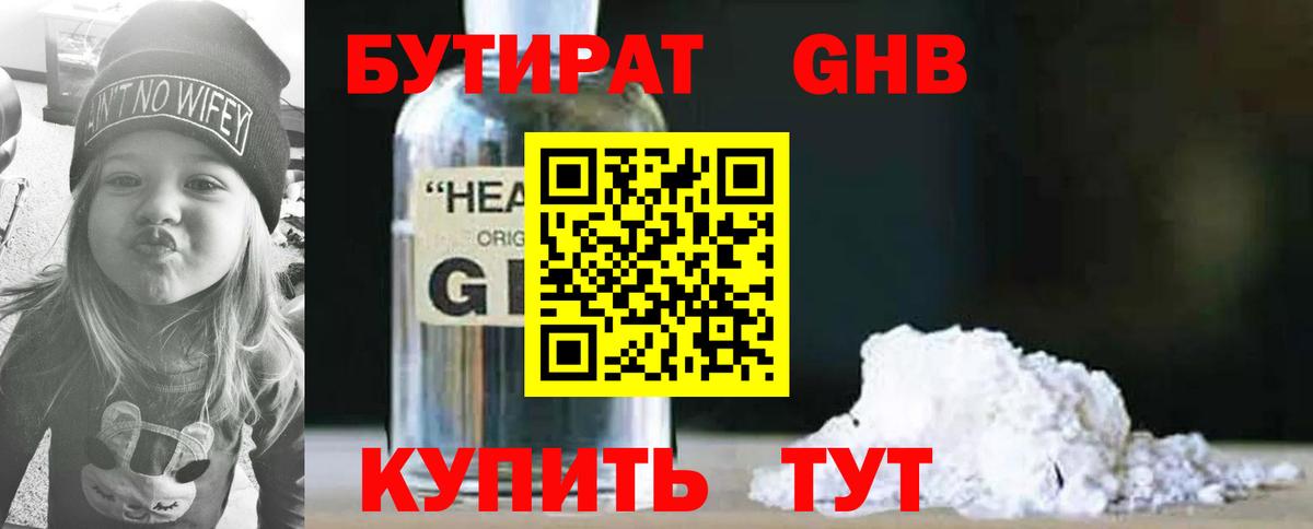Спасск-Дальний  БУТИРАТ бутик  Вход с VPN 
