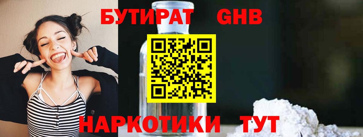 БУТИРАТ BDO Спасск-Дальний