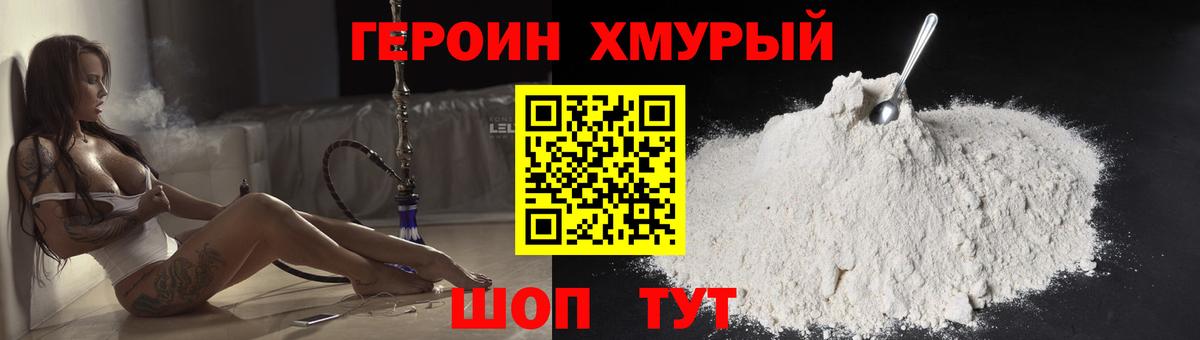 Героин афганец Спасск-Дальний