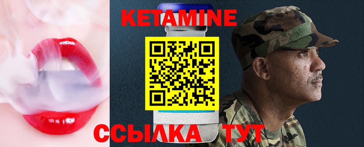 КЕТАМИН VHQ Спасск-Дальний